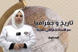2ASاجتماعيات سنة 2 علمي+ت رياضي +تسييرواقتصاد